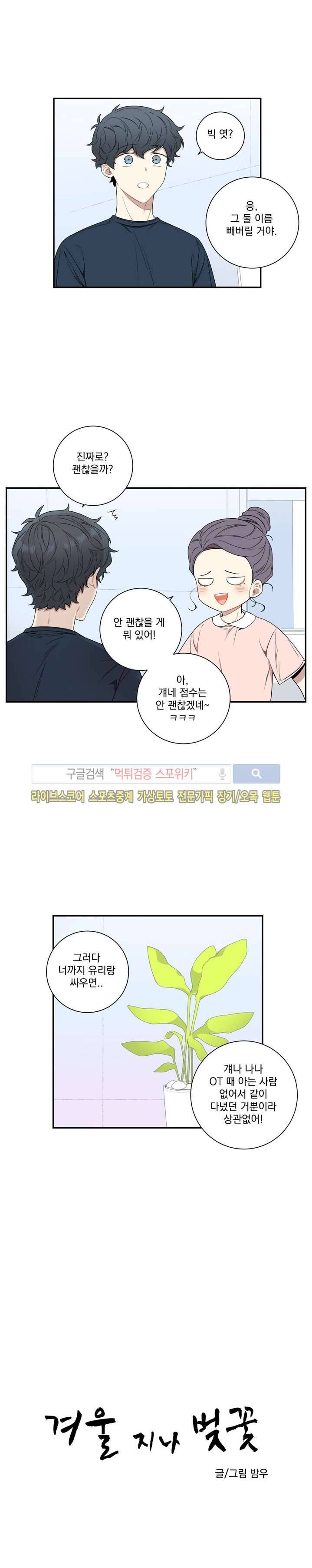 겨울 지나 벚꽃 51화 5