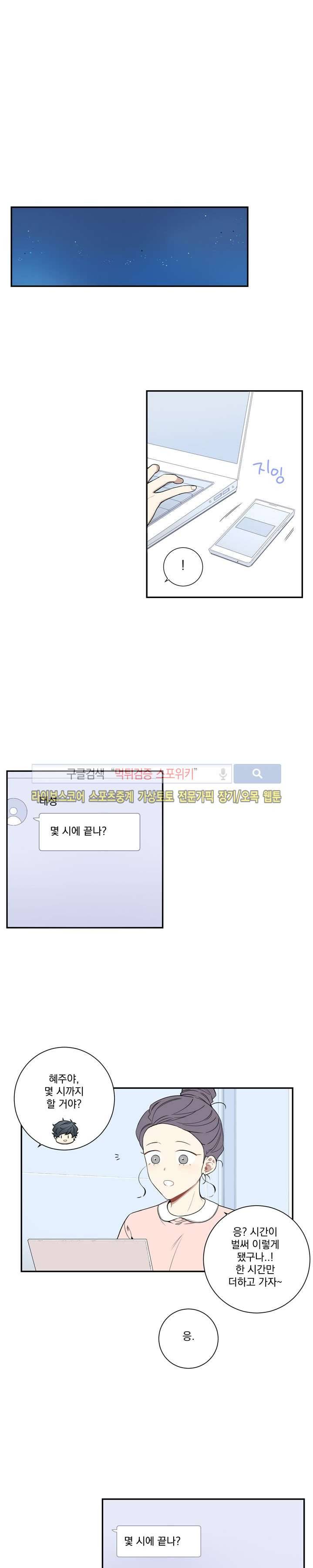 겨울 지나 벚꽃 51화 6