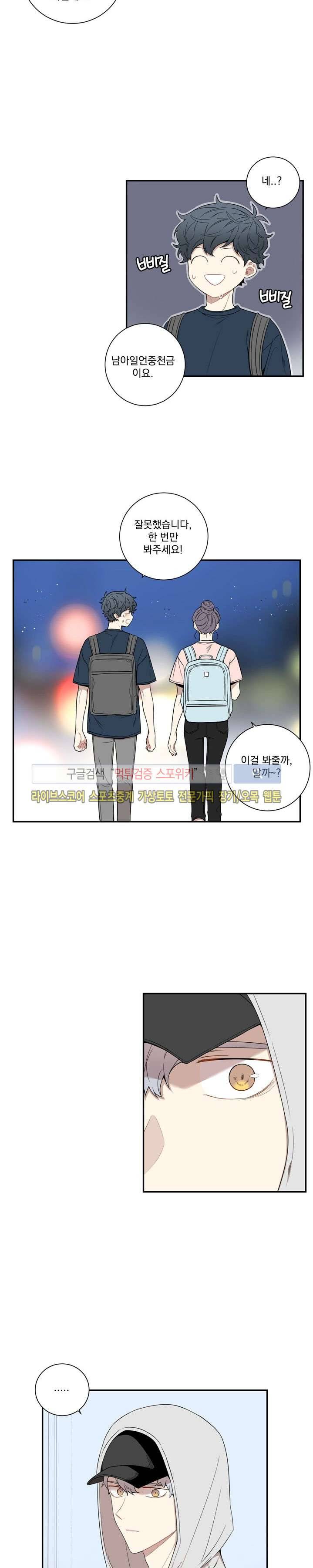겨울 지나 벚꽃 51화 9