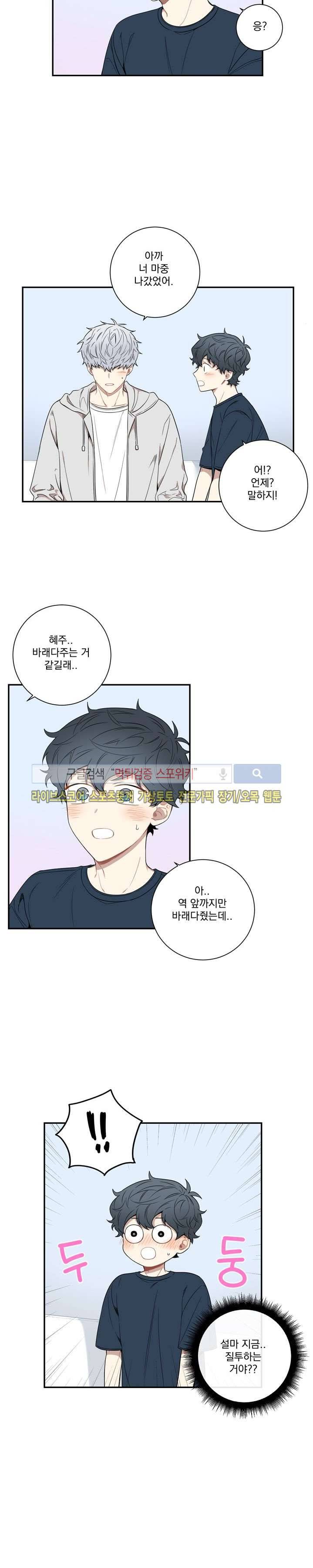 겨울 지나 벚꽃 51화 12