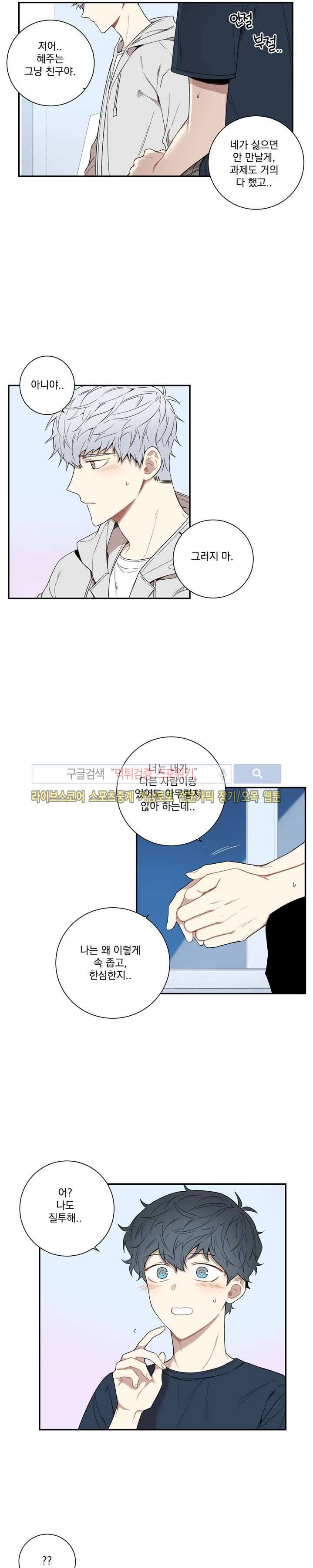 겨울 지나 벚꽃 51화 13