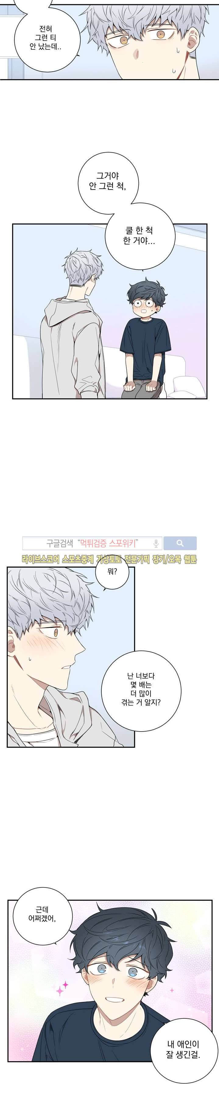 겨울 지나 벚꽃 51화 14