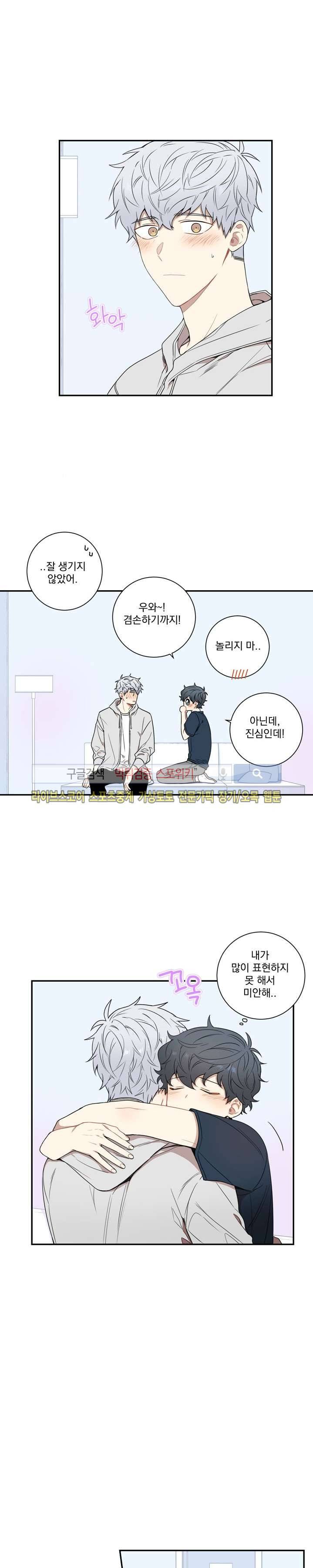 겨울 지나 벚꽃 51화 15