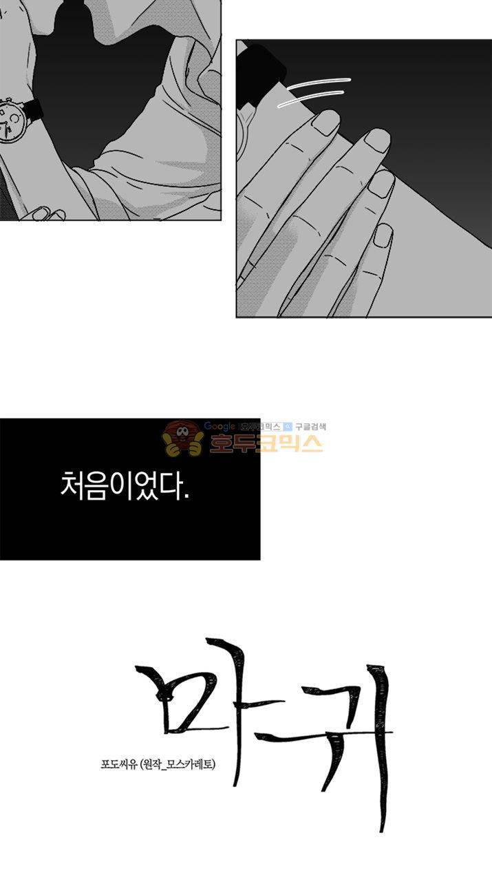 마귀(북큐브) 시즌2 27화 4