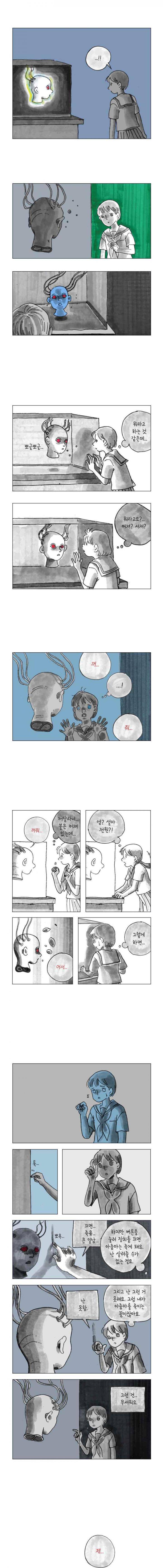 이토록 보통의 117화 - 헝겊 위의 아기원숭이 (21) 2
