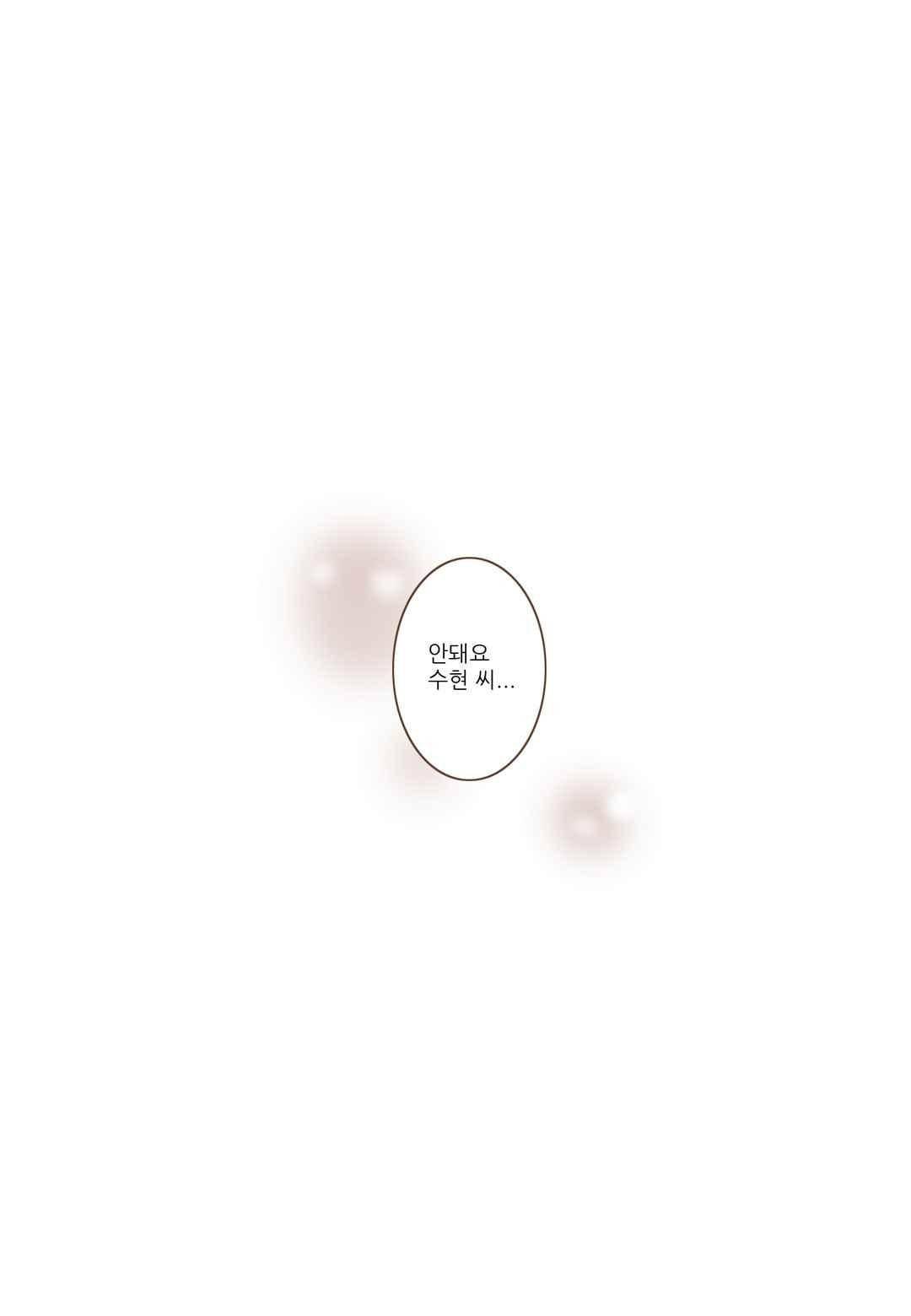 그가 있는 집 35화 4
