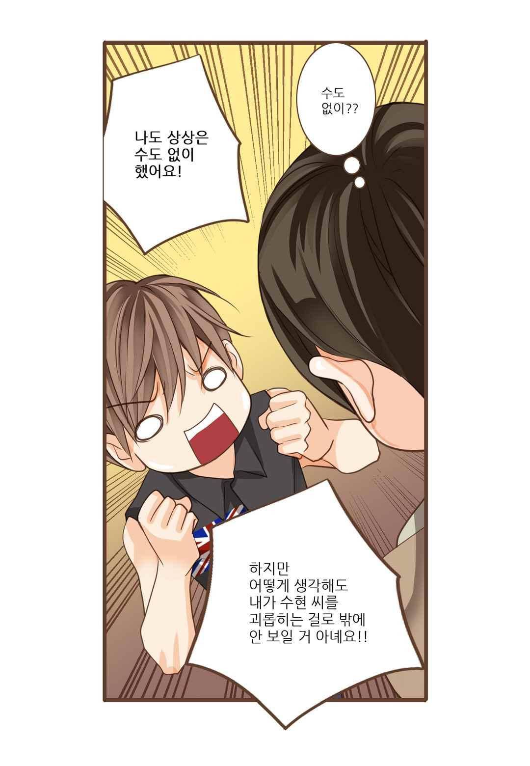 그가 있는 집 35화 6