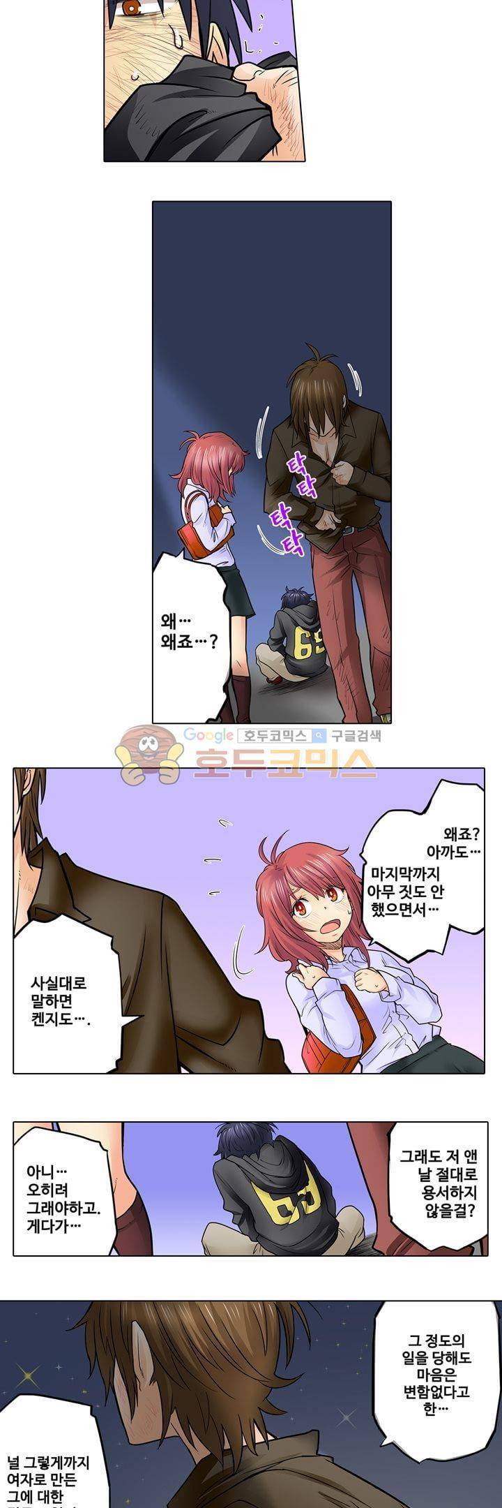 새엄마가 된 소꿉친구를 안아버렸다 24화 3