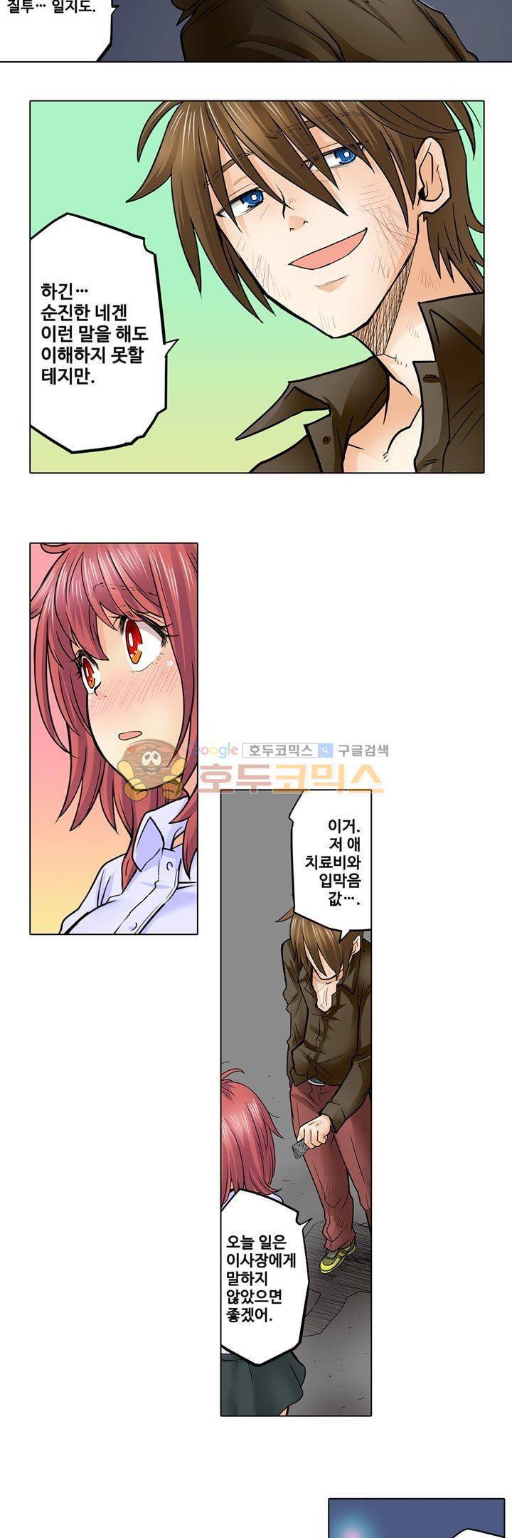 새엄마가 된 소꿉친구를 안아버렸다 24화 4