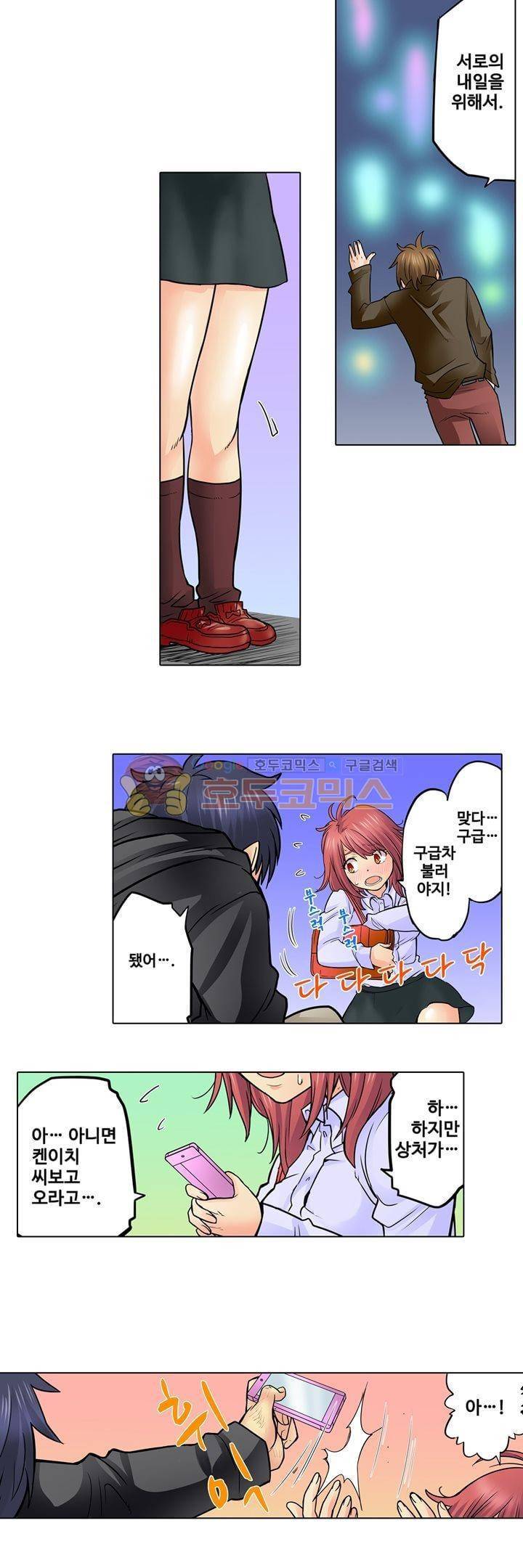 새엄마가 된 소꿉친구를 안아버렸다 24화 5
