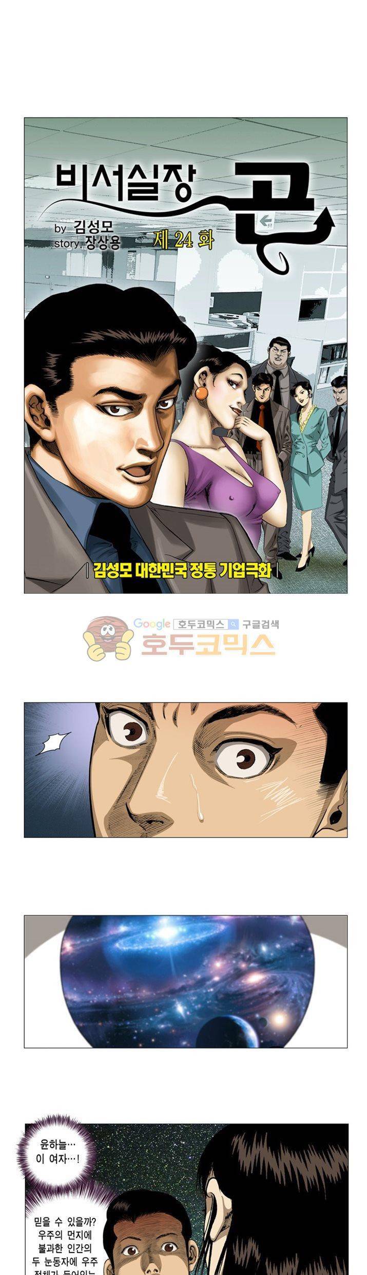 비서실장 곤 24화 1