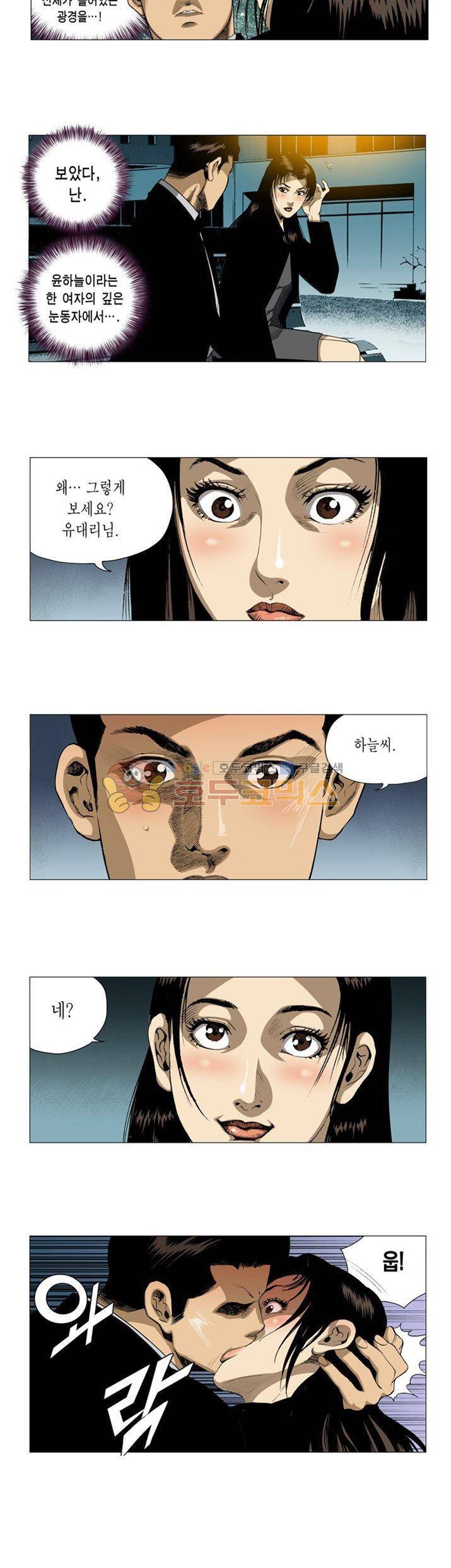 비서실장 곤 24화 2
