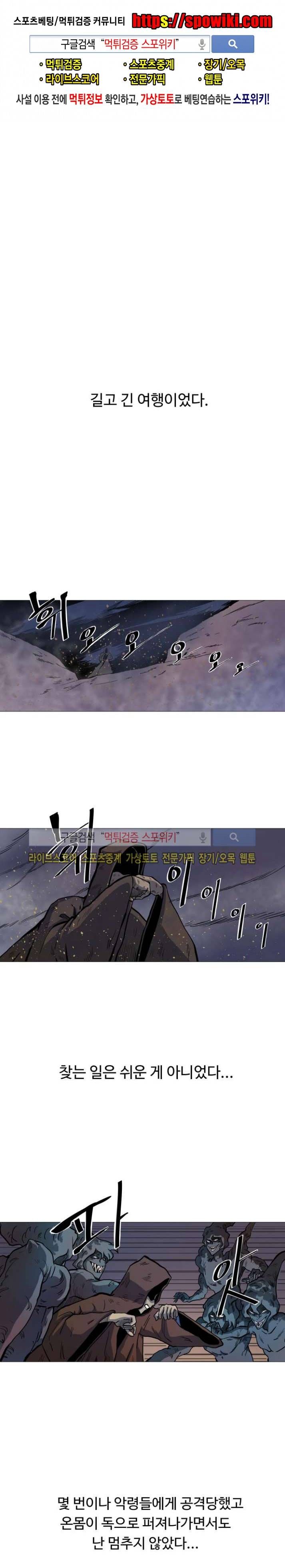 기억의 나라 19화 1