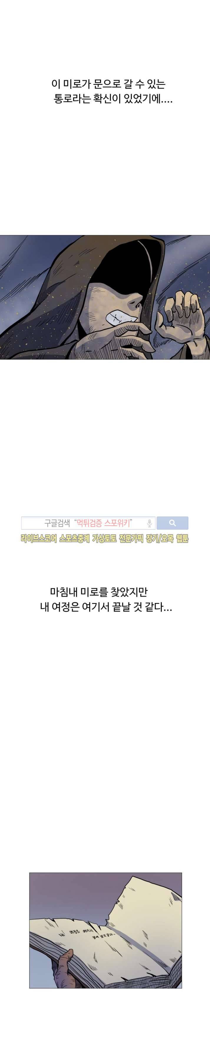 기억의 나라 19화 2