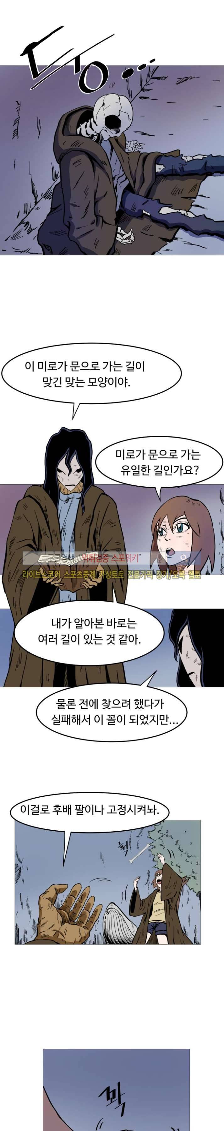 기억의 나라 19화 3
