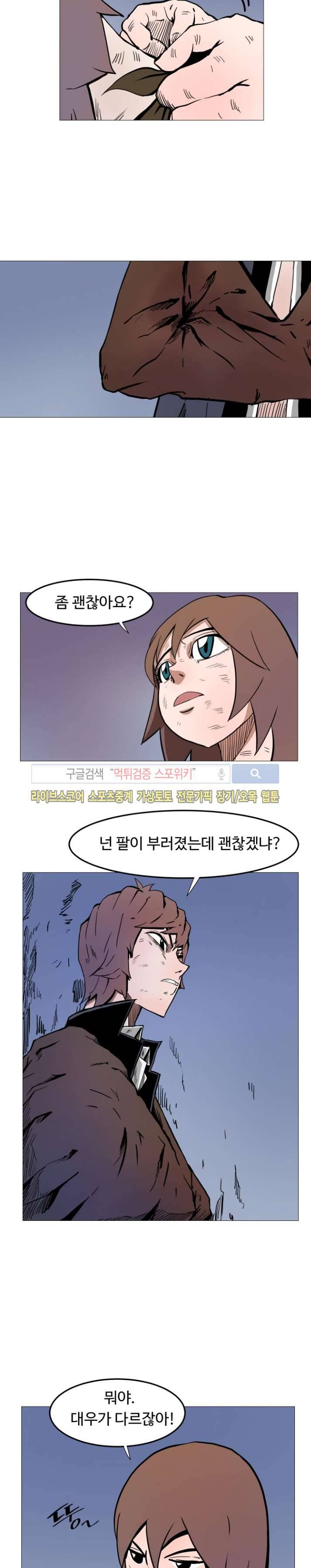기억의 나라 19화 4