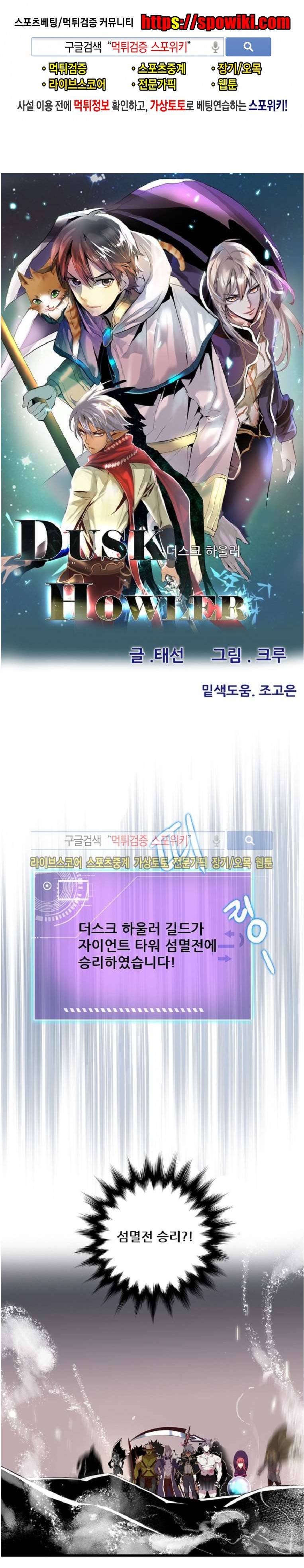더스크 하울러 85화 1