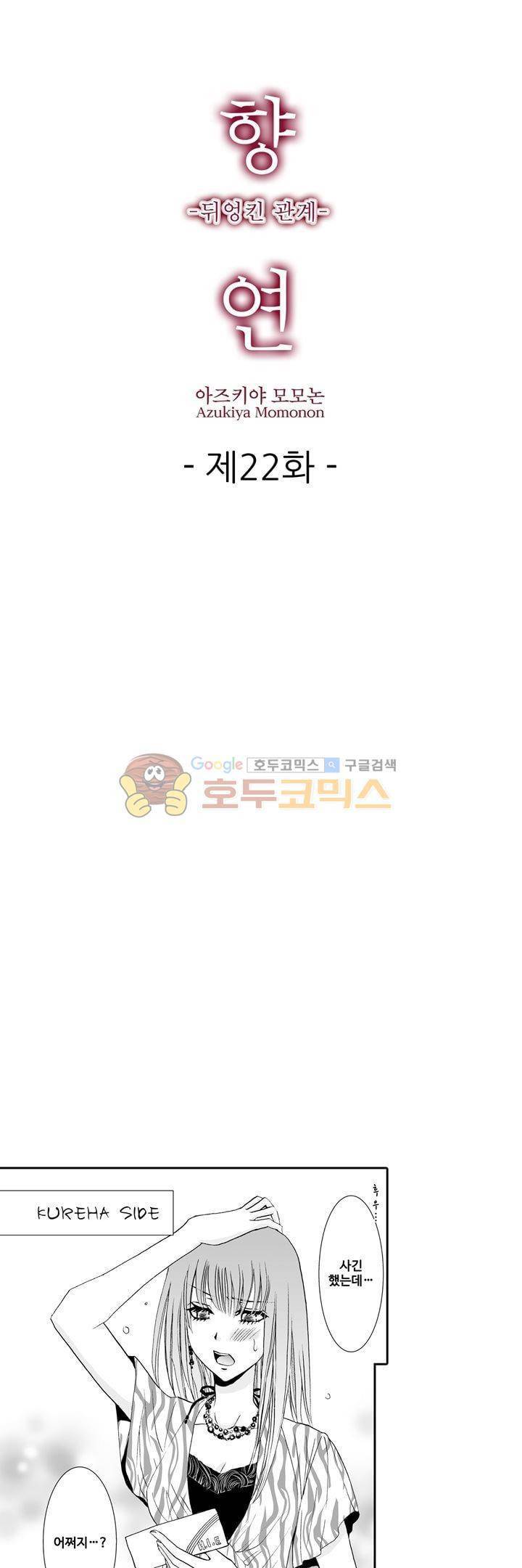 향연 - 뒤엉킨 관계 - 22화 1