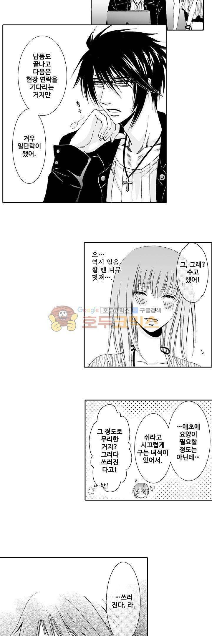 향연 - 뒤엉킨 관계 - 22화 3