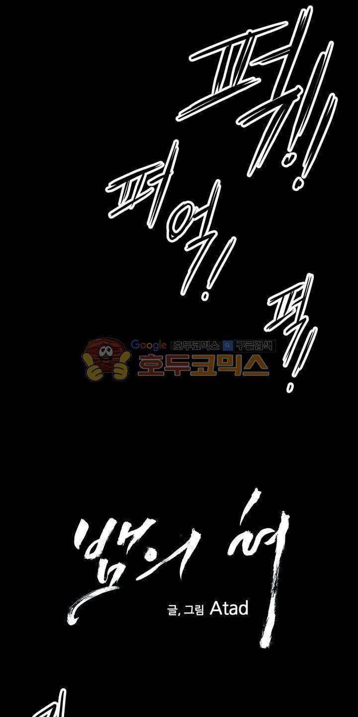 뱀의 혀 23화 3