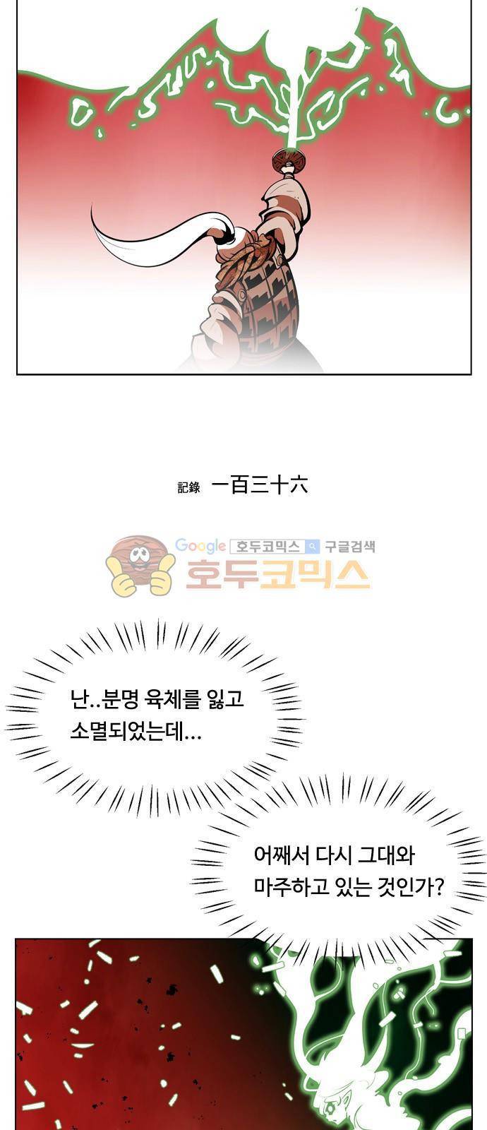 귀도호가록 136화 2