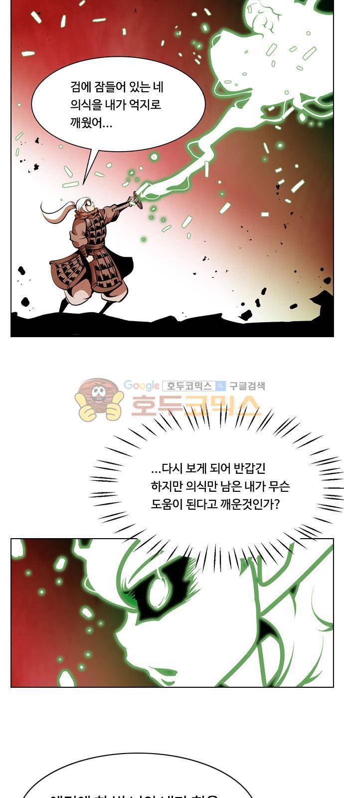 귀도호가록 136화 3