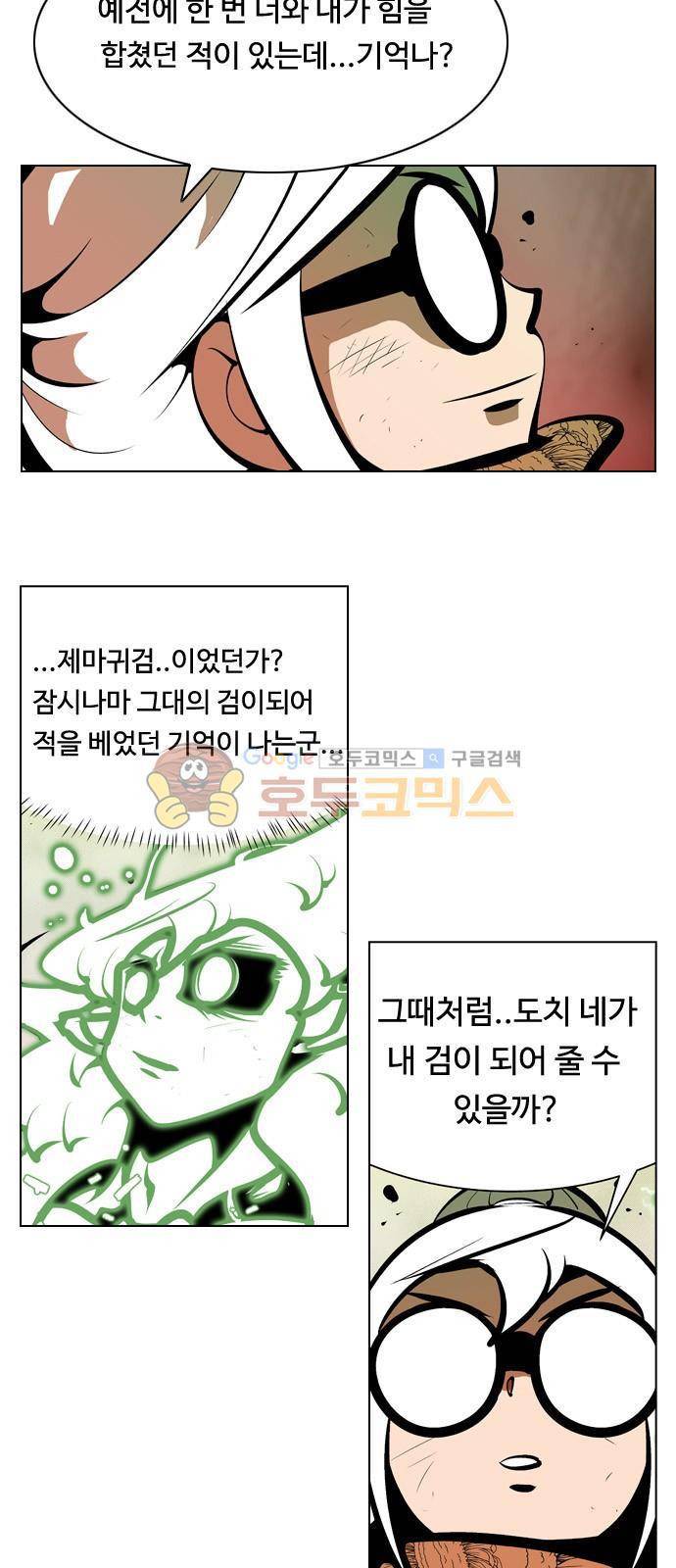 귀도호가록 136화 4