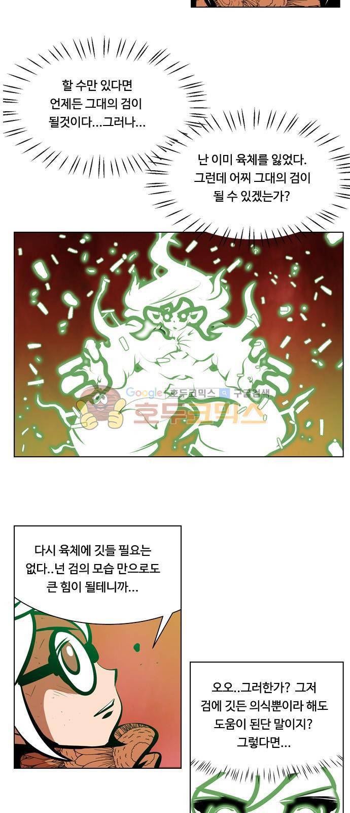 귀도호가록 136화 5