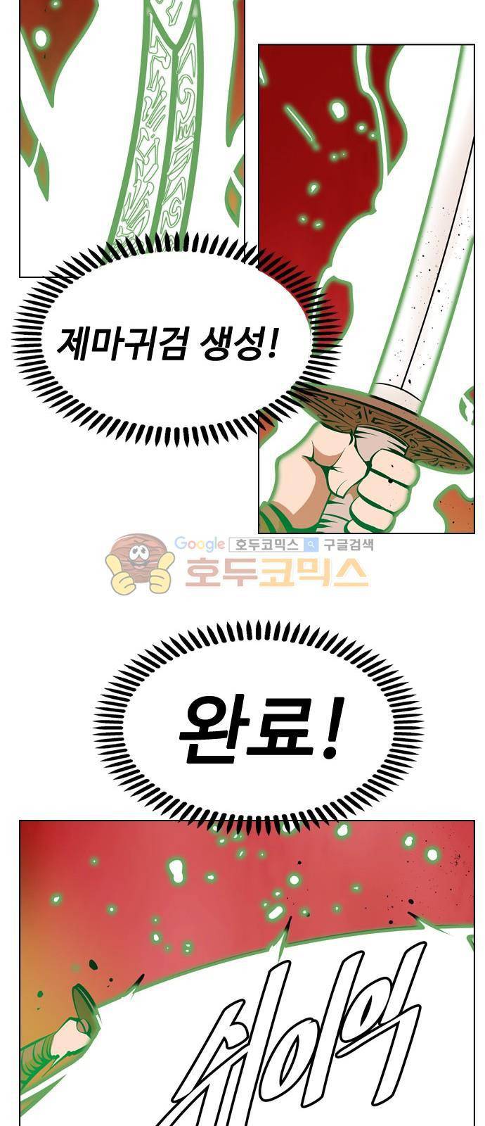 귀도호가록 136화 8