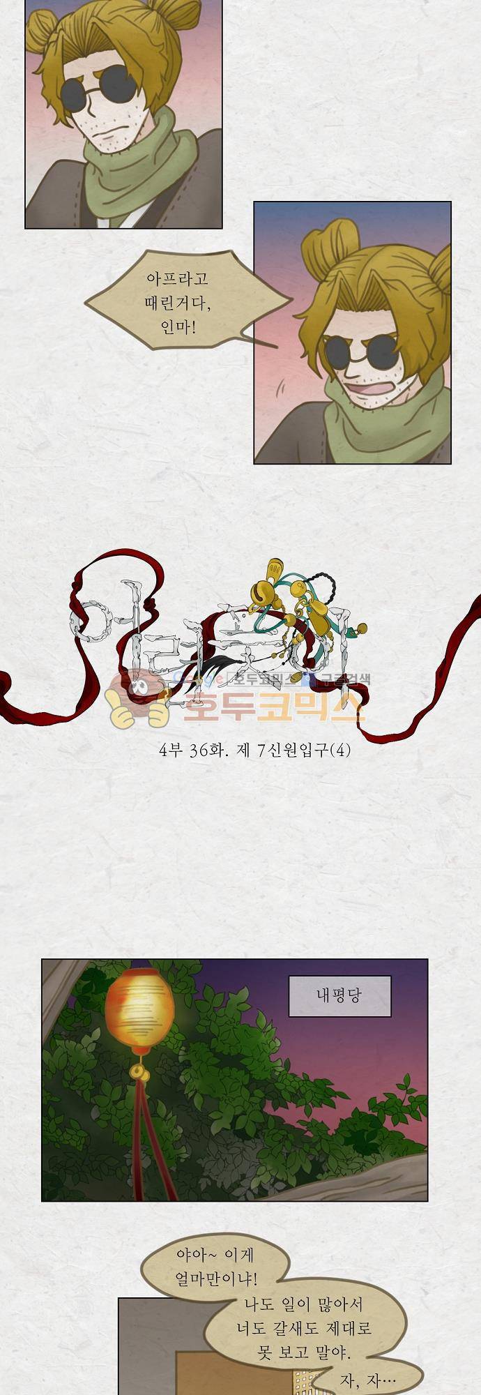 어렴풋이 4부 36화. 제 7 신원입구 (마침) 3