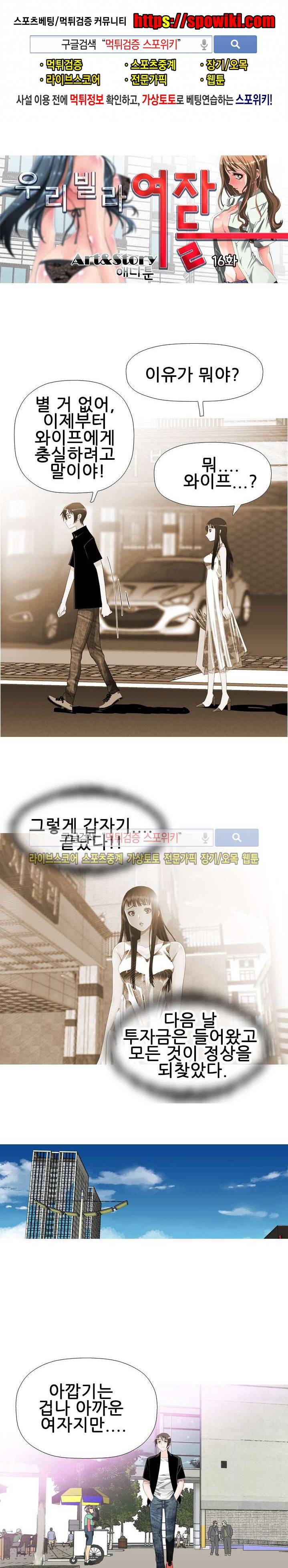 우리빌라 여자들 16화 1