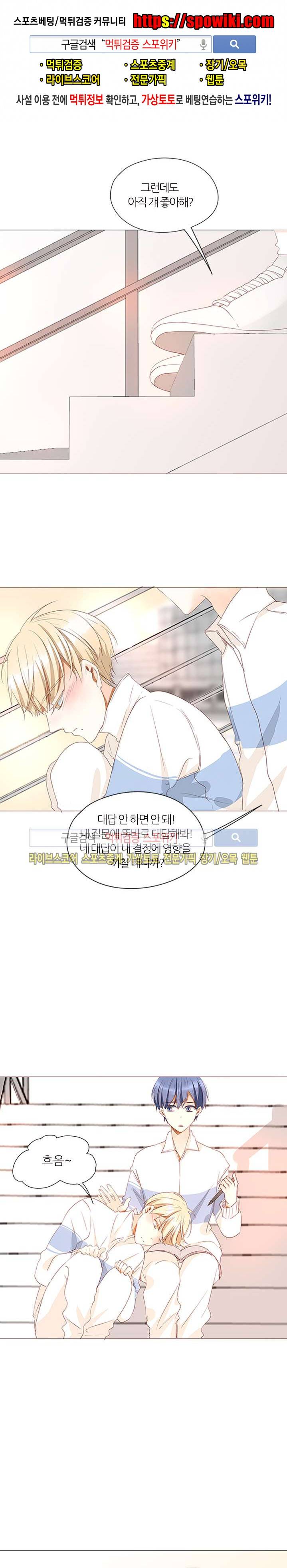 천국에서 별이 떨어지다 16화 1