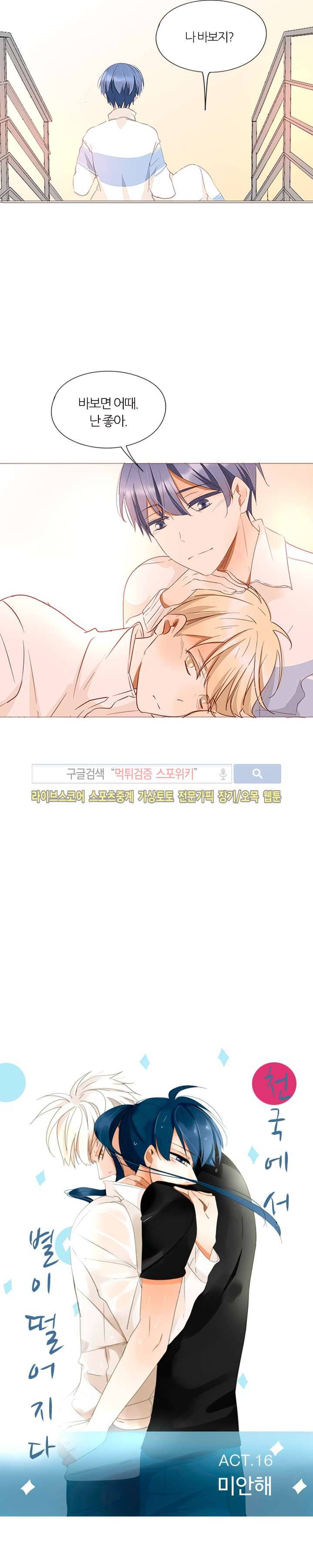 천국에서 별이 떨어지다 16화 2