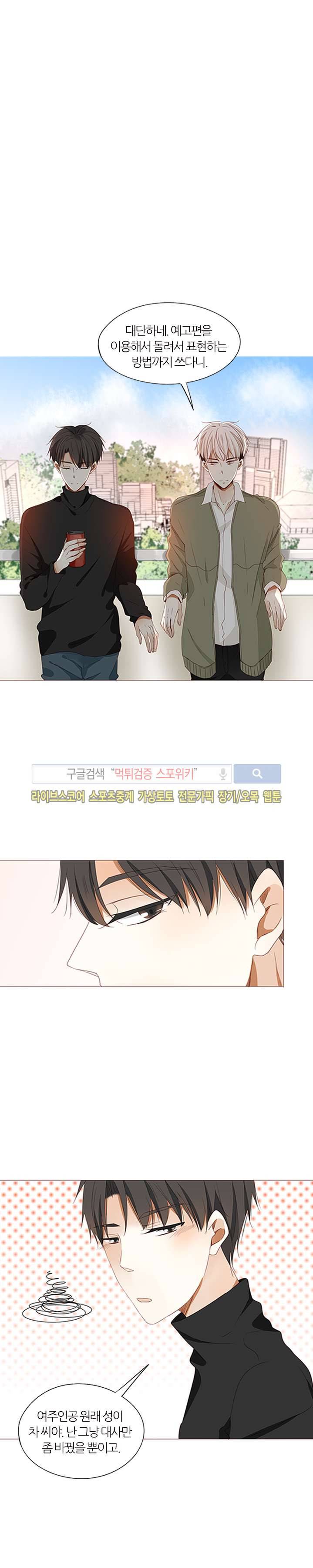 천국에서 별이 떨어지다 16화 3