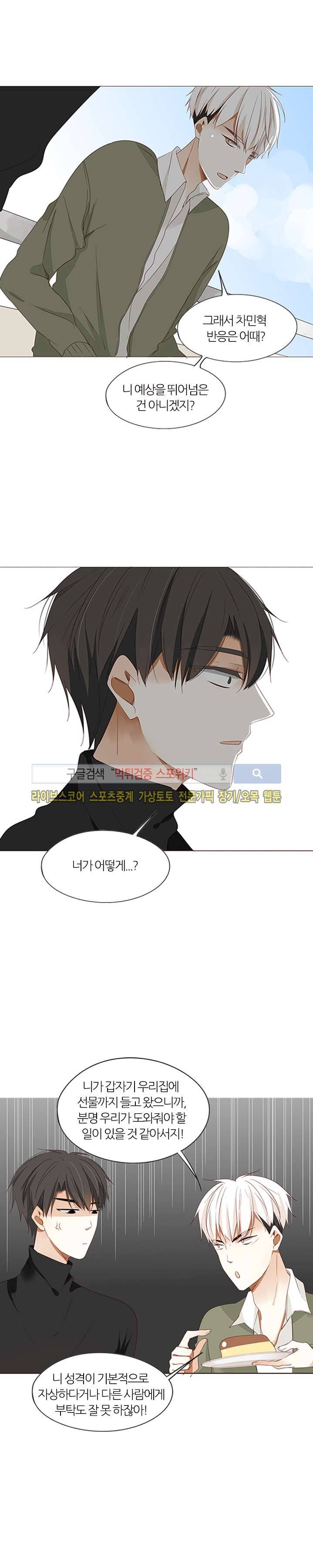 천국에서 별이 떨어지다 16화 4