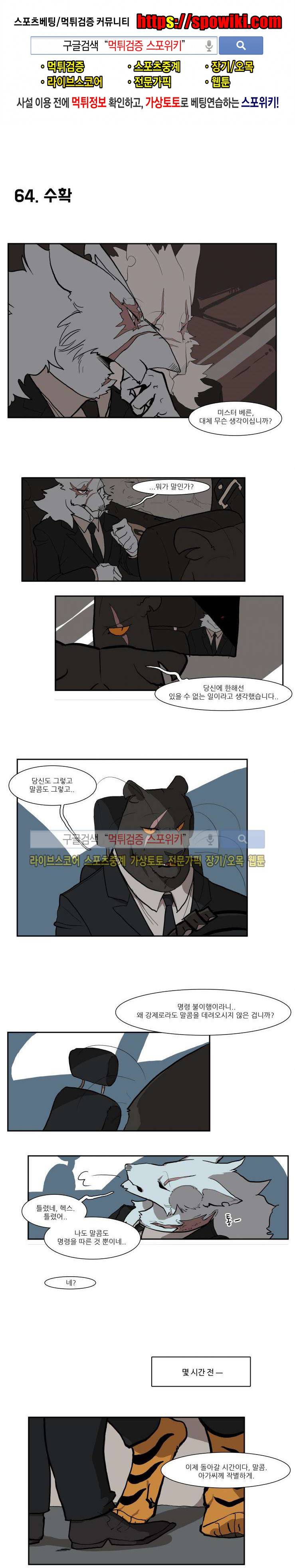 고양이 아가씨와 경호원들 42화 1