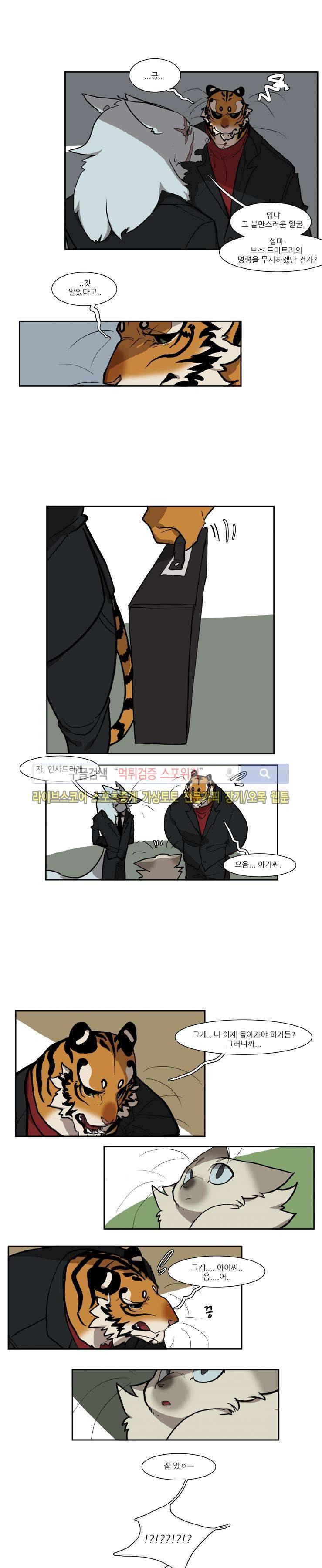 고양이 아가씨와 경호원들 42화 2