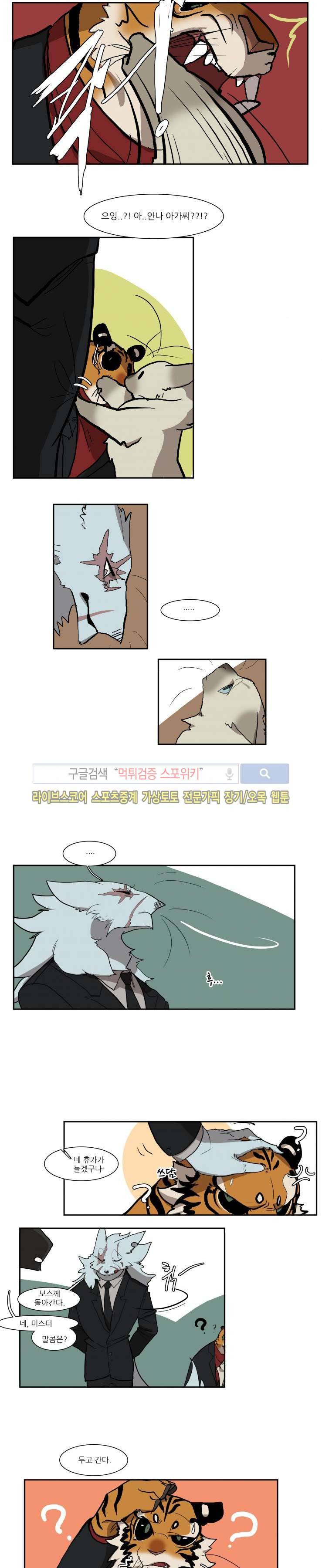 고양이 아가씨와 경호원들 42화 3