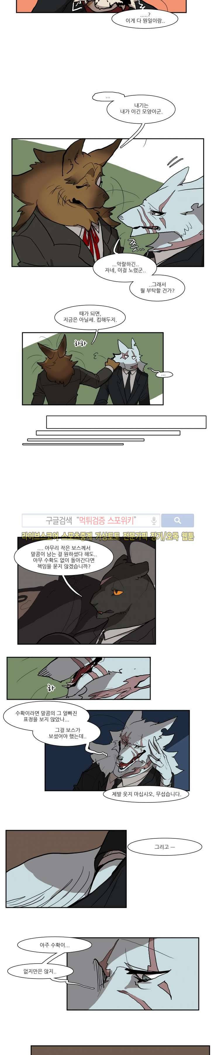 고양이 아가씨와 경호원들 42화 4