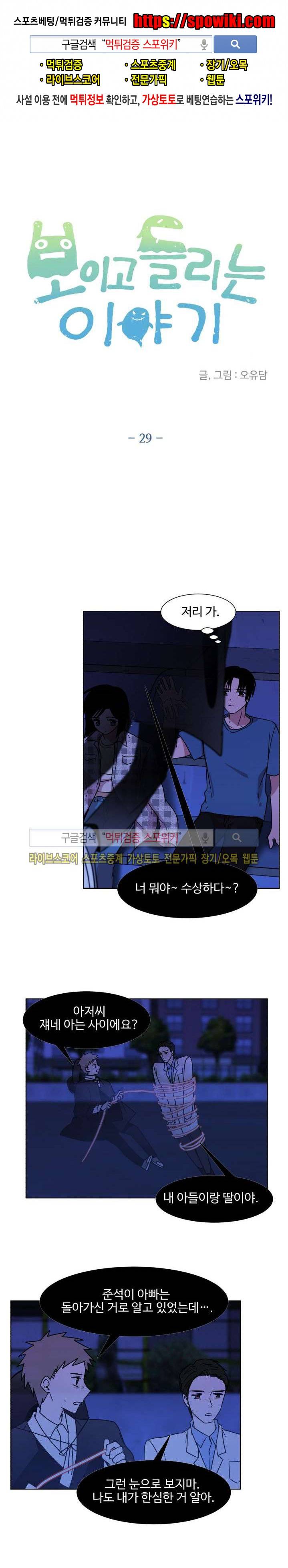 보이고 들리는 이야기 시즌2 11화 1