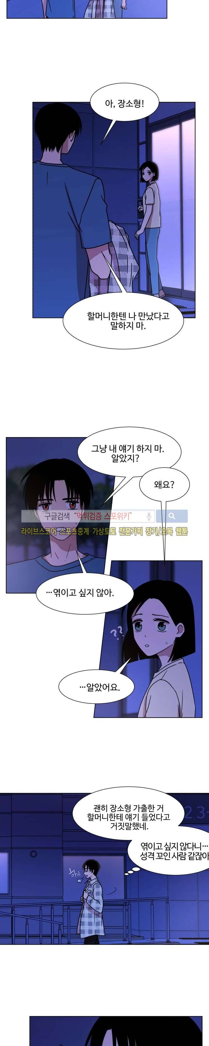 보이고 들리는 이야기 시즌2 11화 4