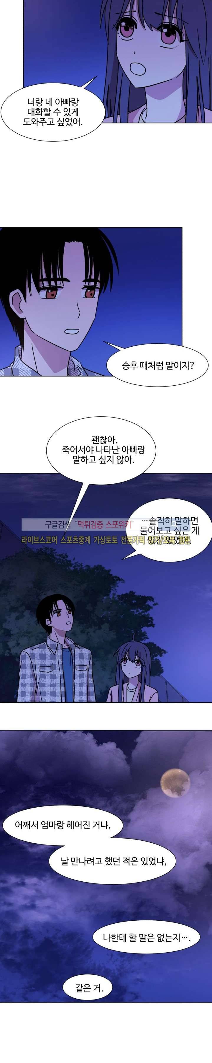 보이고 들리는 이야기 시즌2 11화 7