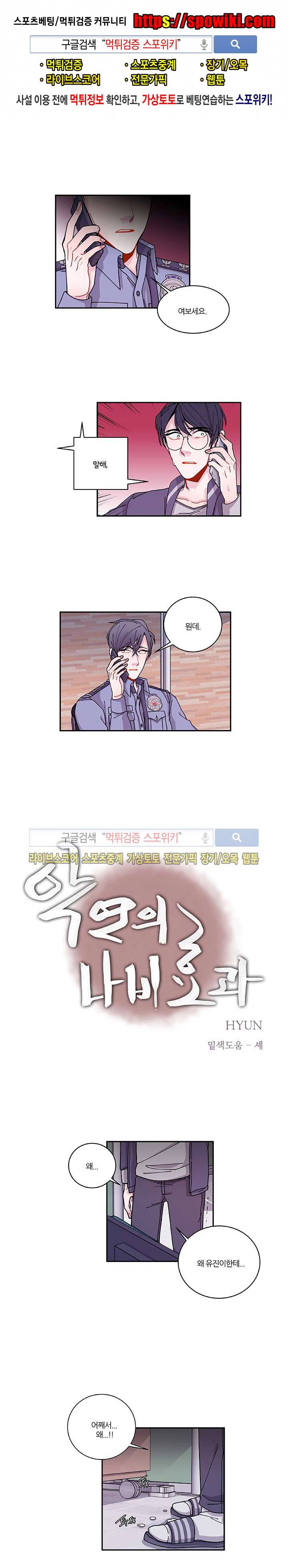악연의 나비효과 34화 1
