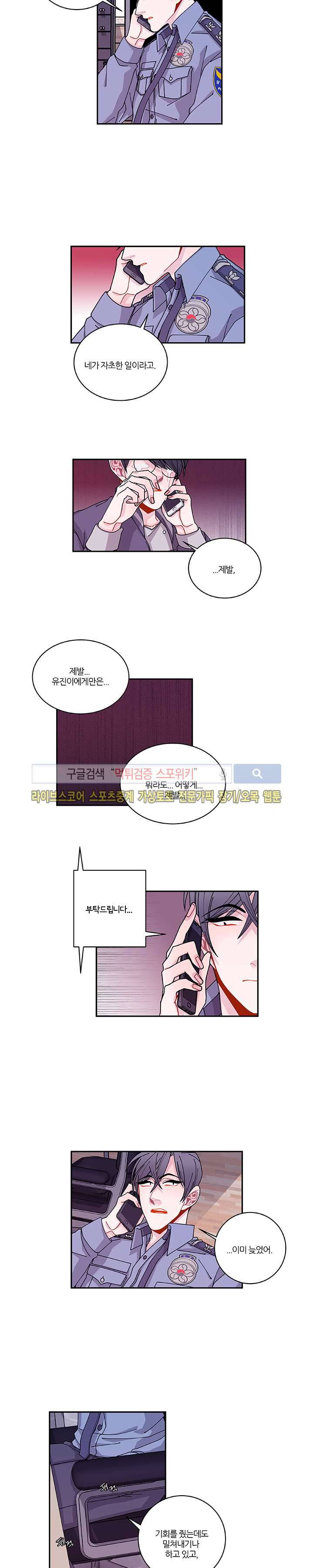 악연의 나비효과 34화 3