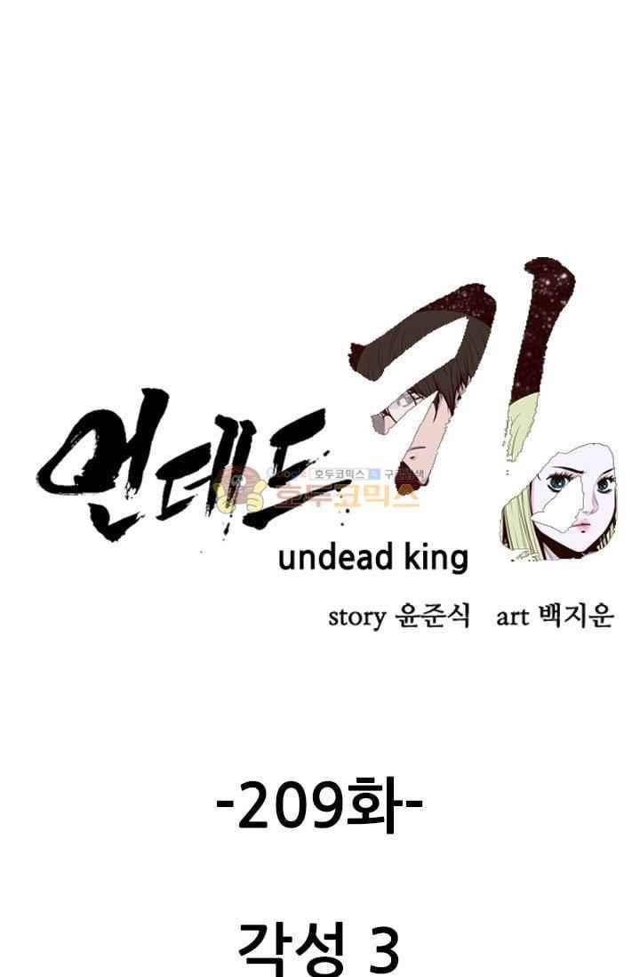 언데드킹 209화 1