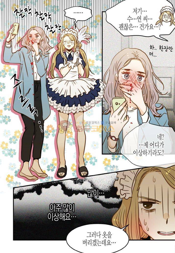 덕후의 여자 57화 4