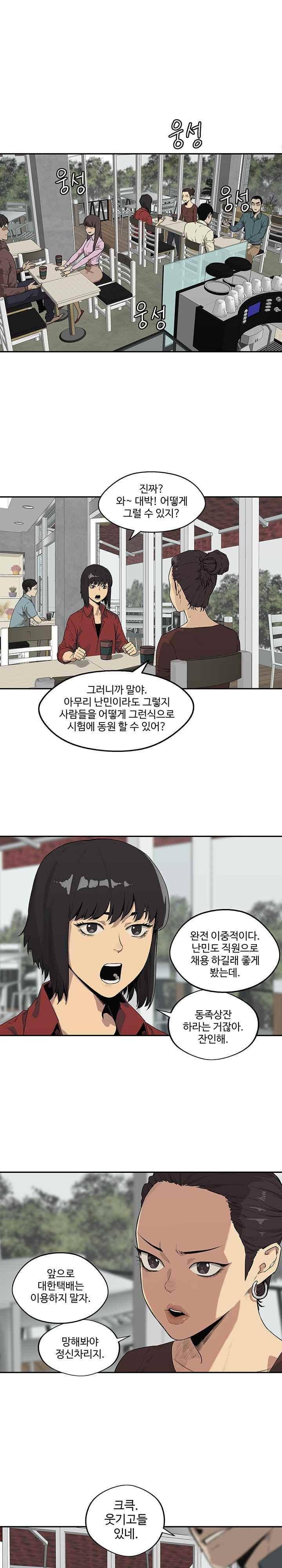 택배기사  49화 1