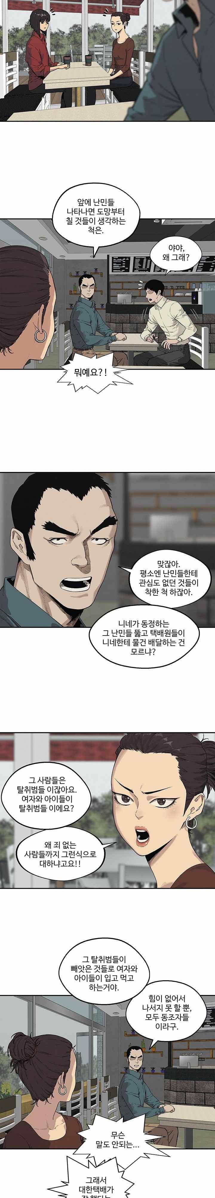 택배기사  49화 2