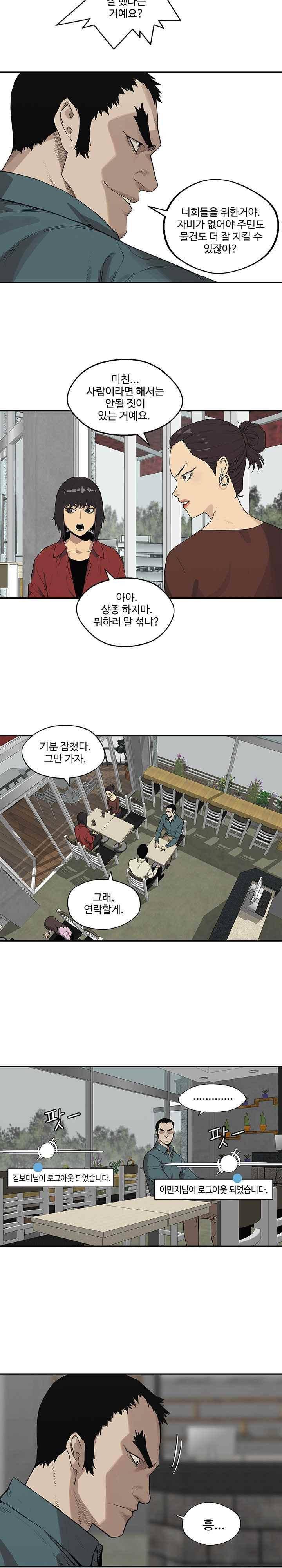 택배기사  49화 3