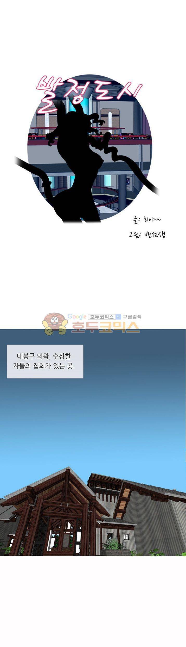 발정도시 11화 3